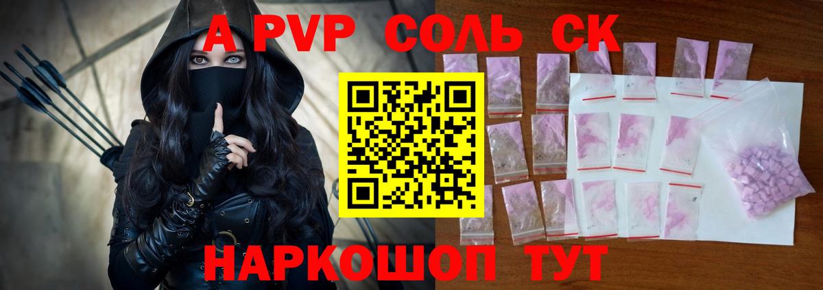 APVP кристаллы Фрязино