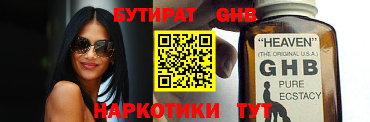 БУТИРАТ вода Фрязино