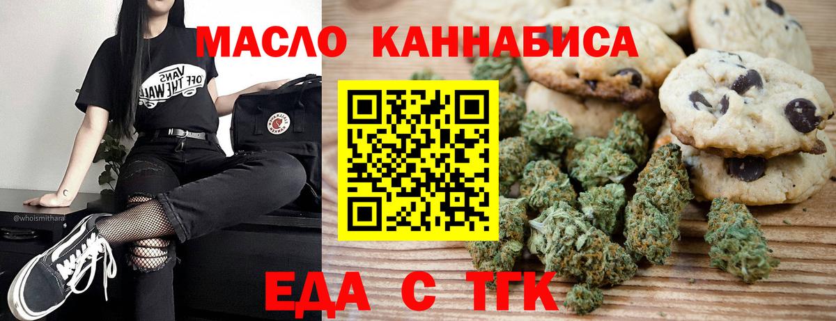 Фрязино  Еда ТГК конопля  Вход с VPN 