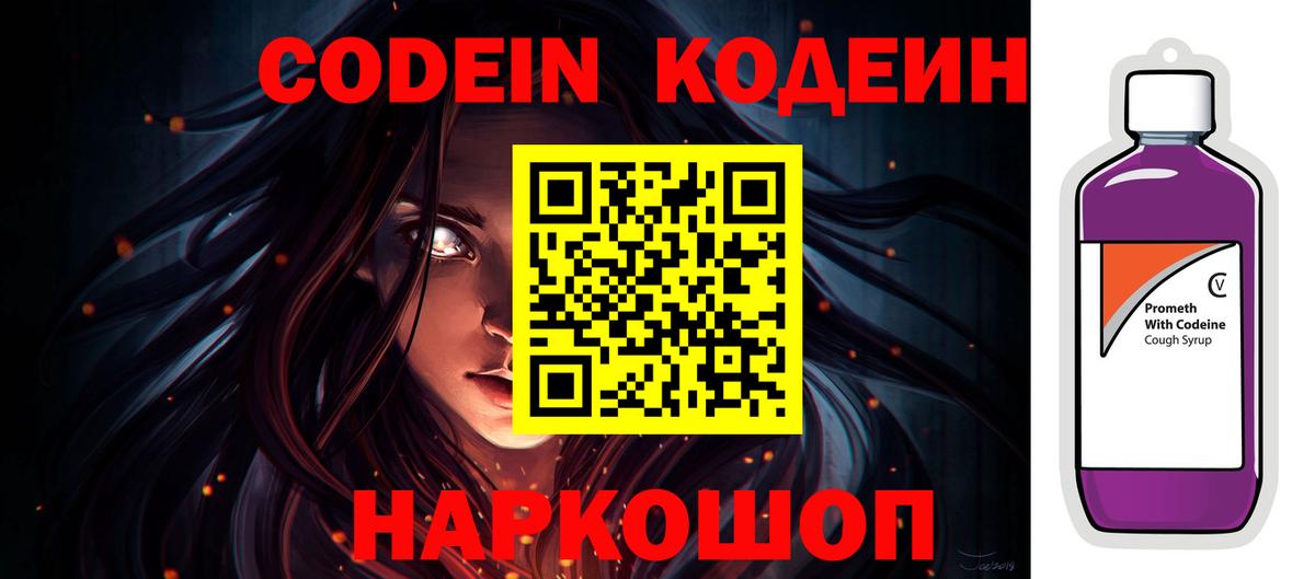 Codein напиток Lean (лин)  Вход с VPN  Фрязино 
