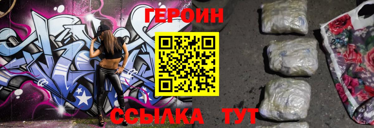ГЕРОИН хмурый Фрязино