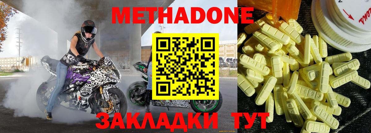 МЕТАДОН methadone  Вход с VPN  Фрязино 